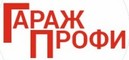 Логотип Гараж Профи
